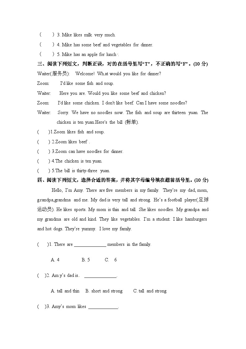 四年级上册英语单元训练Unit 5 Dinner's ready 阅读理解(含答案)第2页