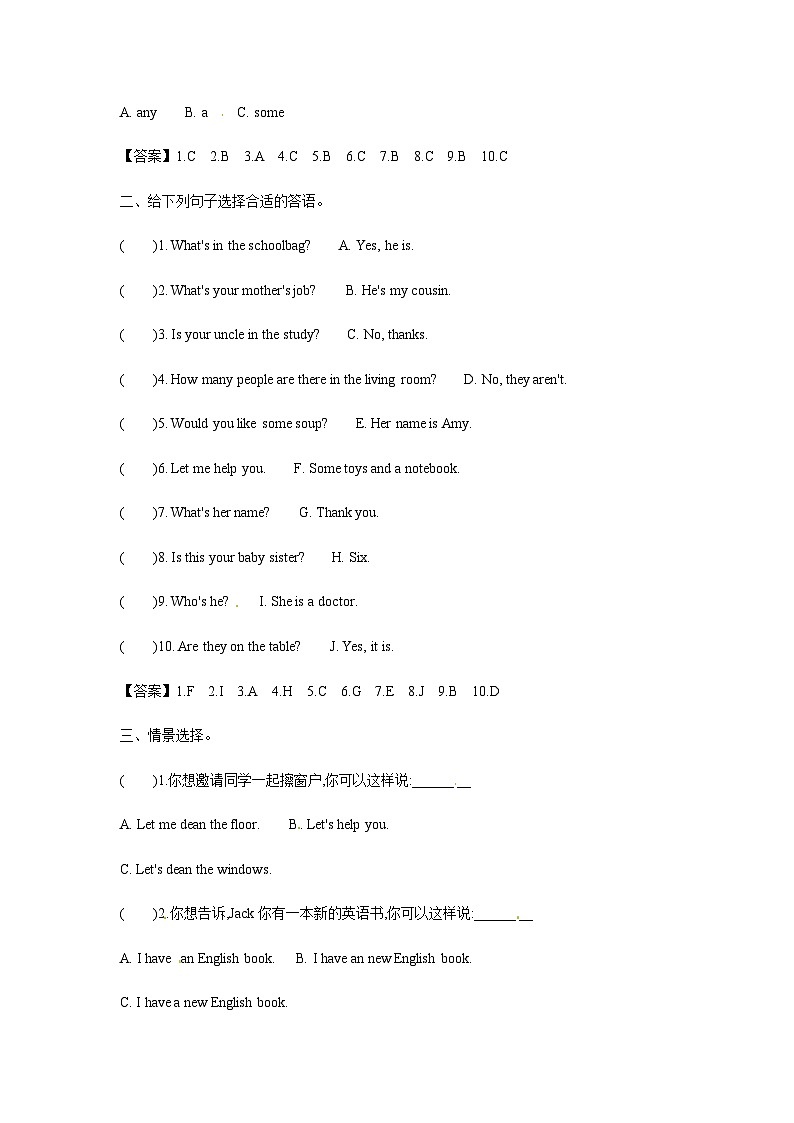 四年级上册英语训练——句型与对话复习卷(含答案)第2页