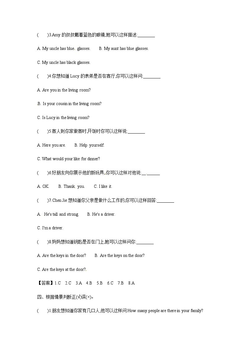 四年级上册英语训练——句型与对话复习卷(含答案)第3页