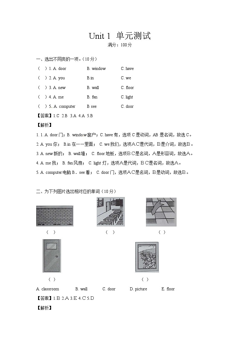 四年级英语上册Unit 1同步讲练测(含答案)第1页