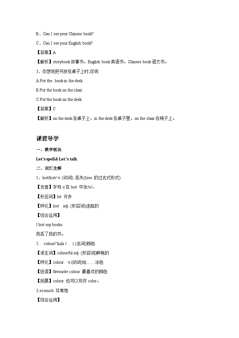 四年级英语上册Unit 2 My schoolbag Period 3同步讲练测(含答案)第2页