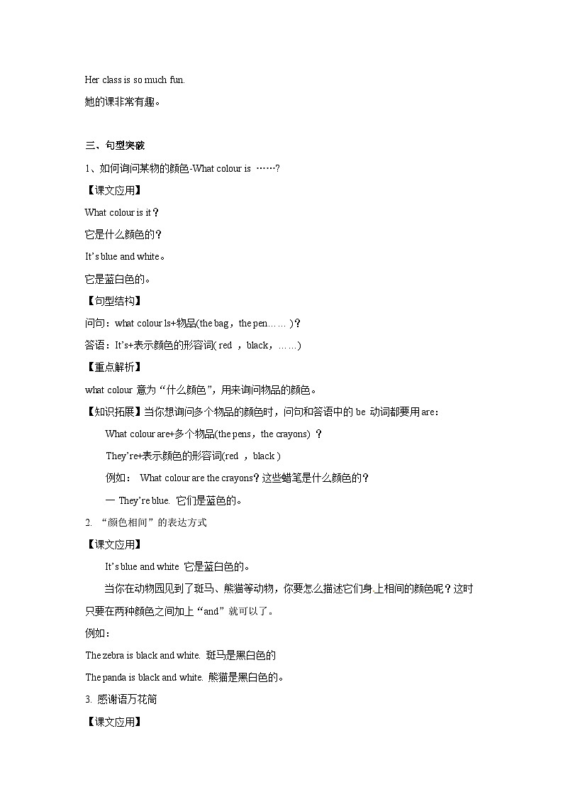 四年级英语上册Unit 2 My schoolbag Period 3同步讲练测(含答案)第3页