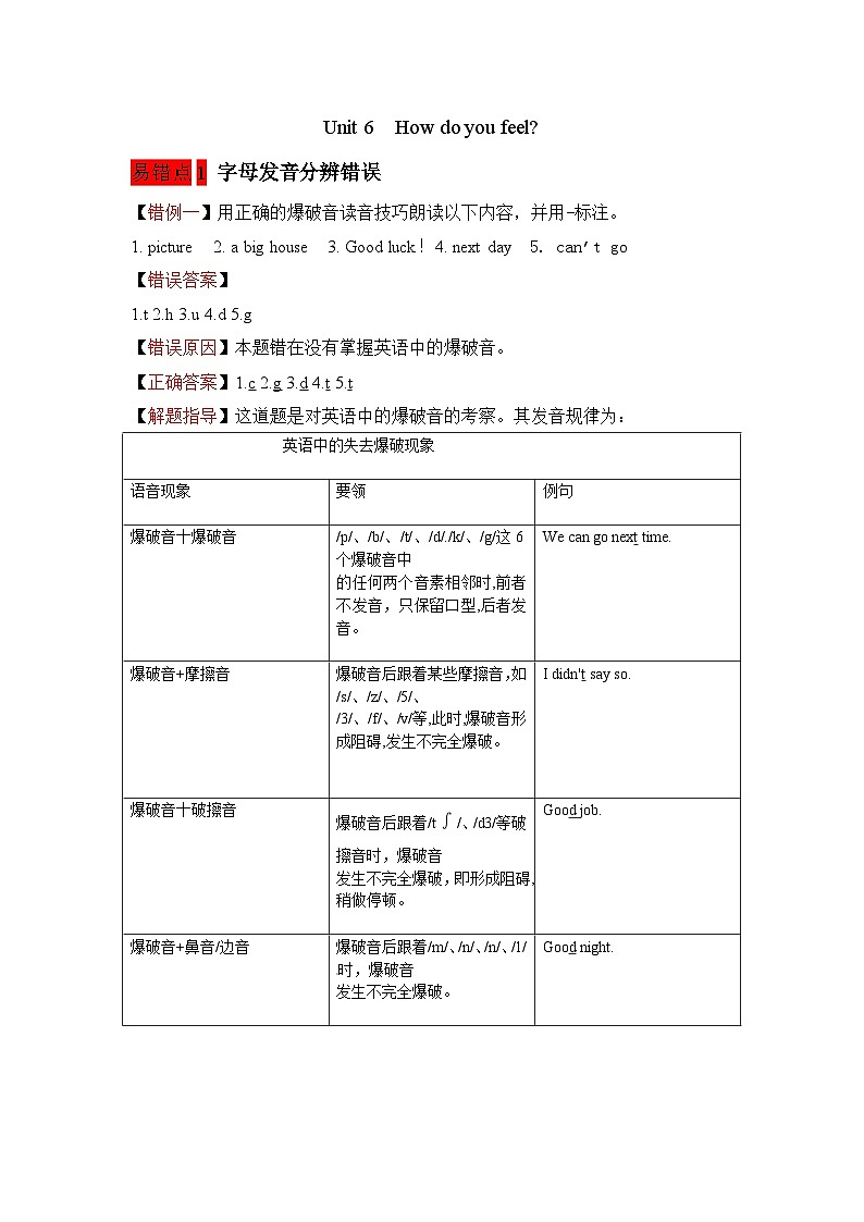 六年级上册英语讲义-Unit 6 How do you feel第1页