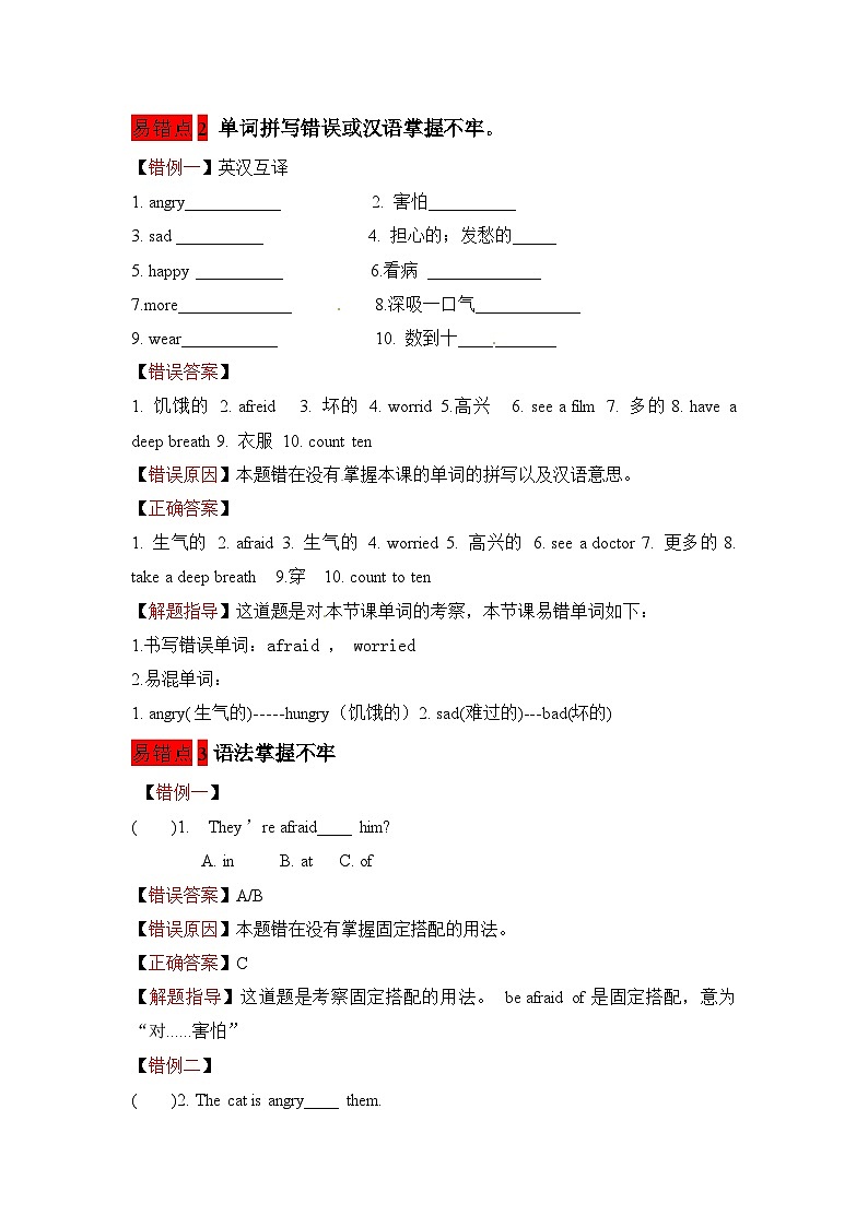 六年级上册英语讲义-Unit 6 How do you feel第2页