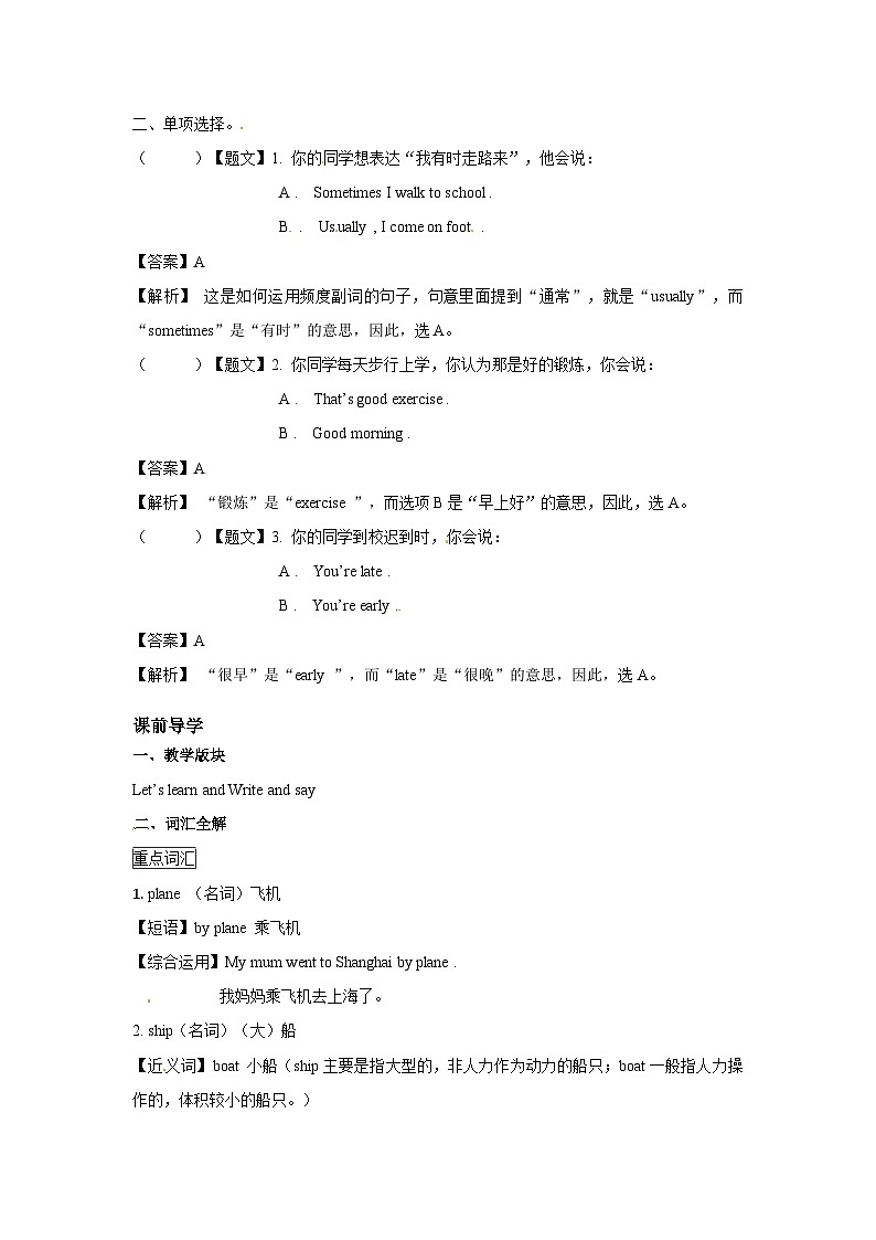 六年级上英语讲义-Unit 2 Ways to go to school Period 202