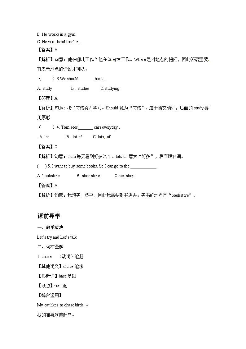 六年级上英语讲义-Unit 6 How do you feel Period 1第2页