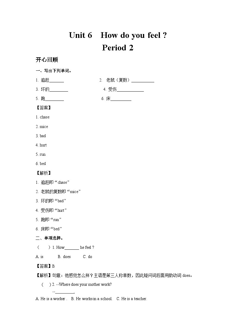 六年级上英语讲义-Unit 6 How do you feel Period 2第1页