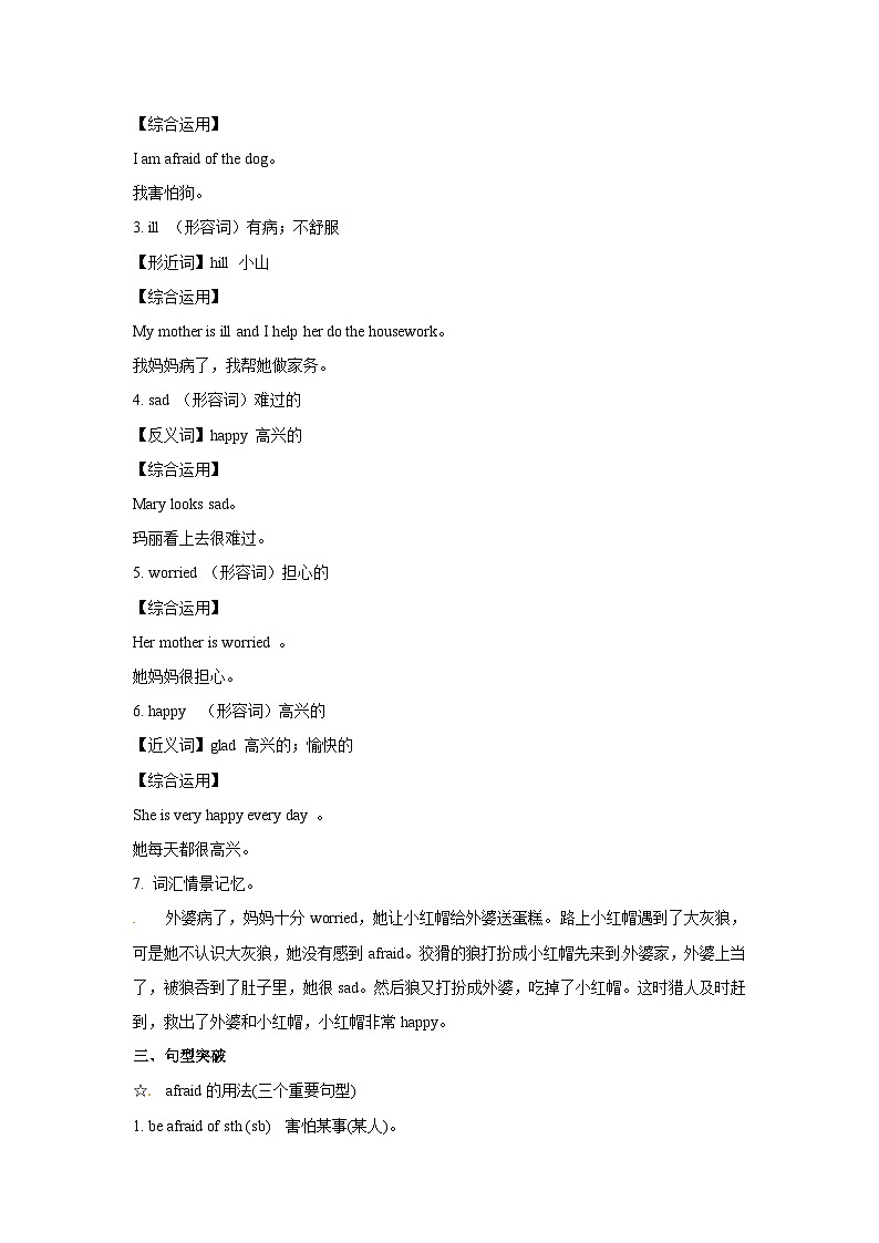 六年级上英语讲义-Unit 6 How do you feel Period 2第3页