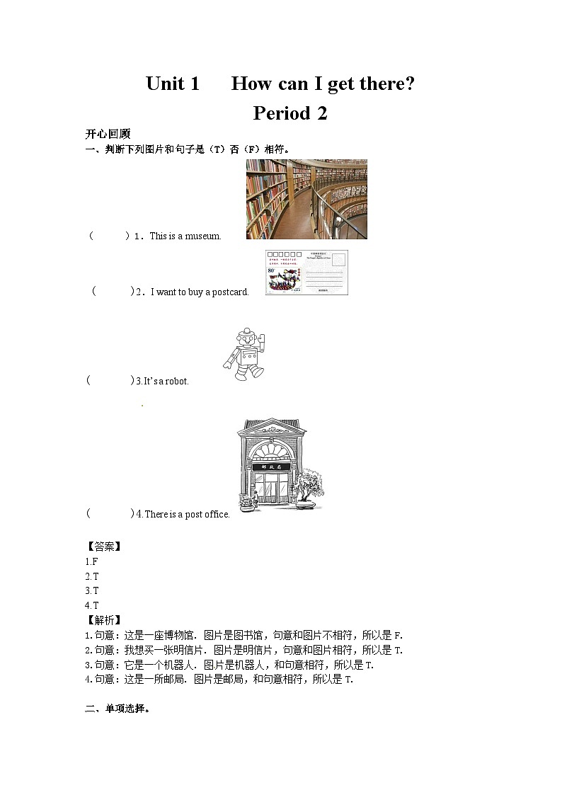 六年级英语上册Unit 1 How can I get there?Period 2(同步讲练测含答案)第1页