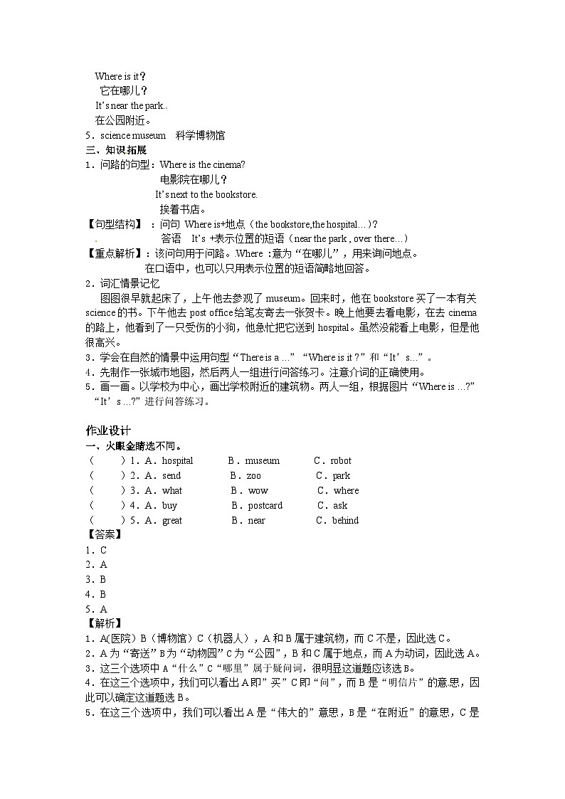 六年级英语上册Unit 1 How can I get there?Period 2(同步讲练测含答案)第3页
