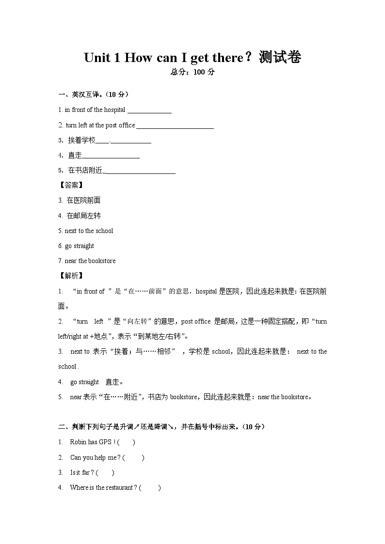 六年级英语上册Unit 1 测试卷(同步讲练测含答案)第1页