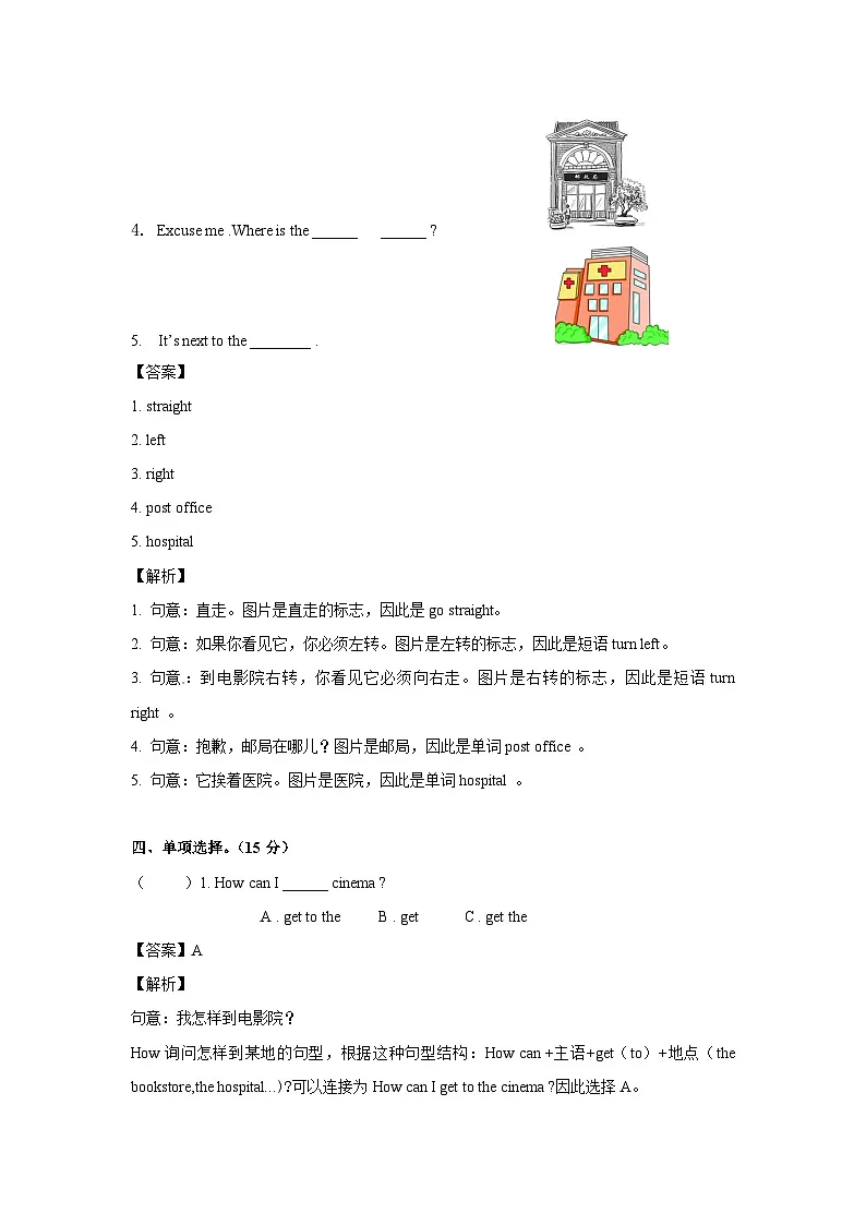 六年级英语上册Unit 1 测试卷(同步讲练测含答案)第3页