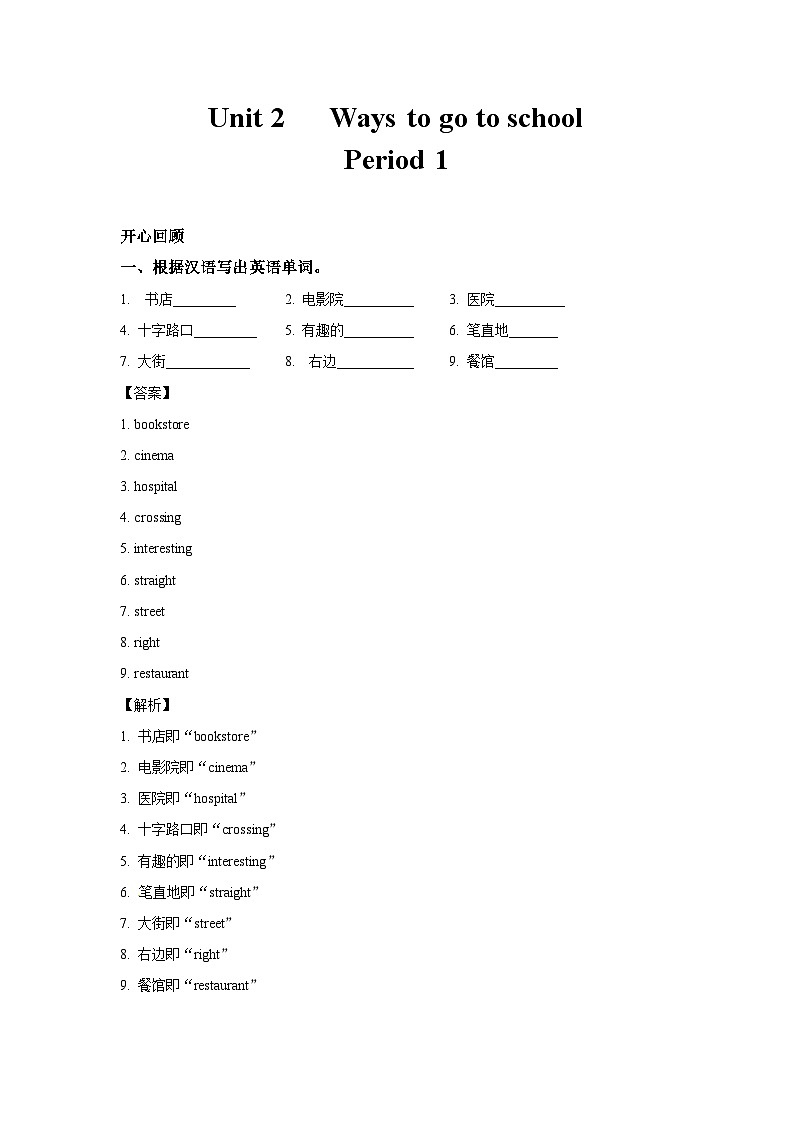 六年级英语上册Unit 2 Ways to go to school Period 1 (同步讲练测含答案)01