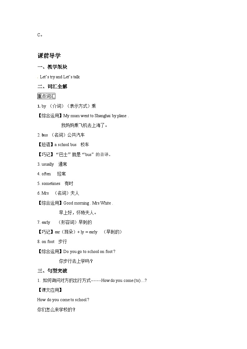 六年级英语上册Unit 2 Ways to go to school Period 1 (同步讲练测含答案)03