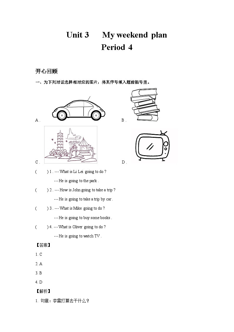 六年级英语上册Unit 3 My weekend plan Period 4 (同步讲练测含答案)01
