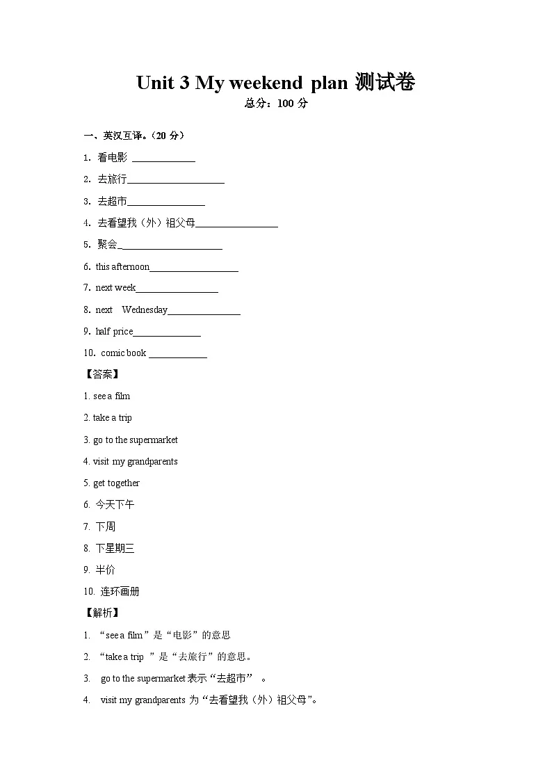 六年级英语上册Unit 3 测试卷 (同步讲练测含答案)第1页