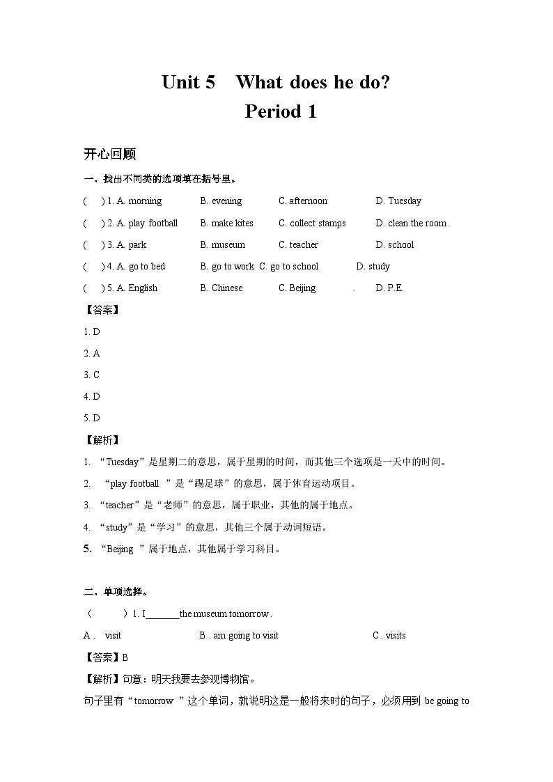 六年级英语上册Unit 5 What does he do?Period 1 (同步讲练测含答案)01