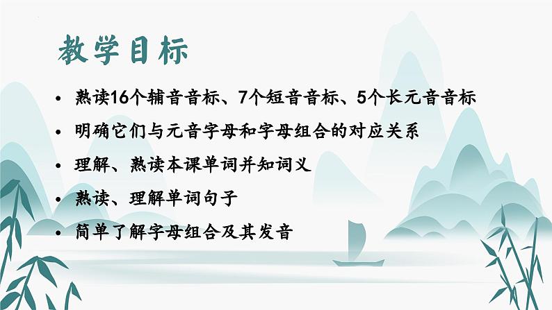 国际音标--第六节【长元音】(课件)人教PEP版英语六年级下册02