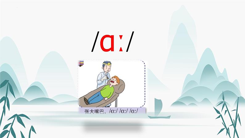 国际音标--第六节【长元音】(课件)人教PEP版英语六年级下册05