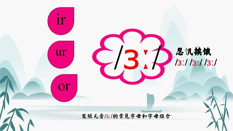 国际音标--第六节【长元音】(课件)人教PEP版英语六年级下册07