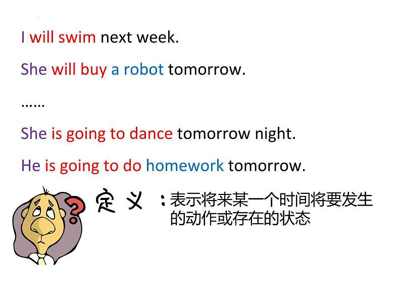 一般将来时(课件)人教PEP版英语六年级下册第7页