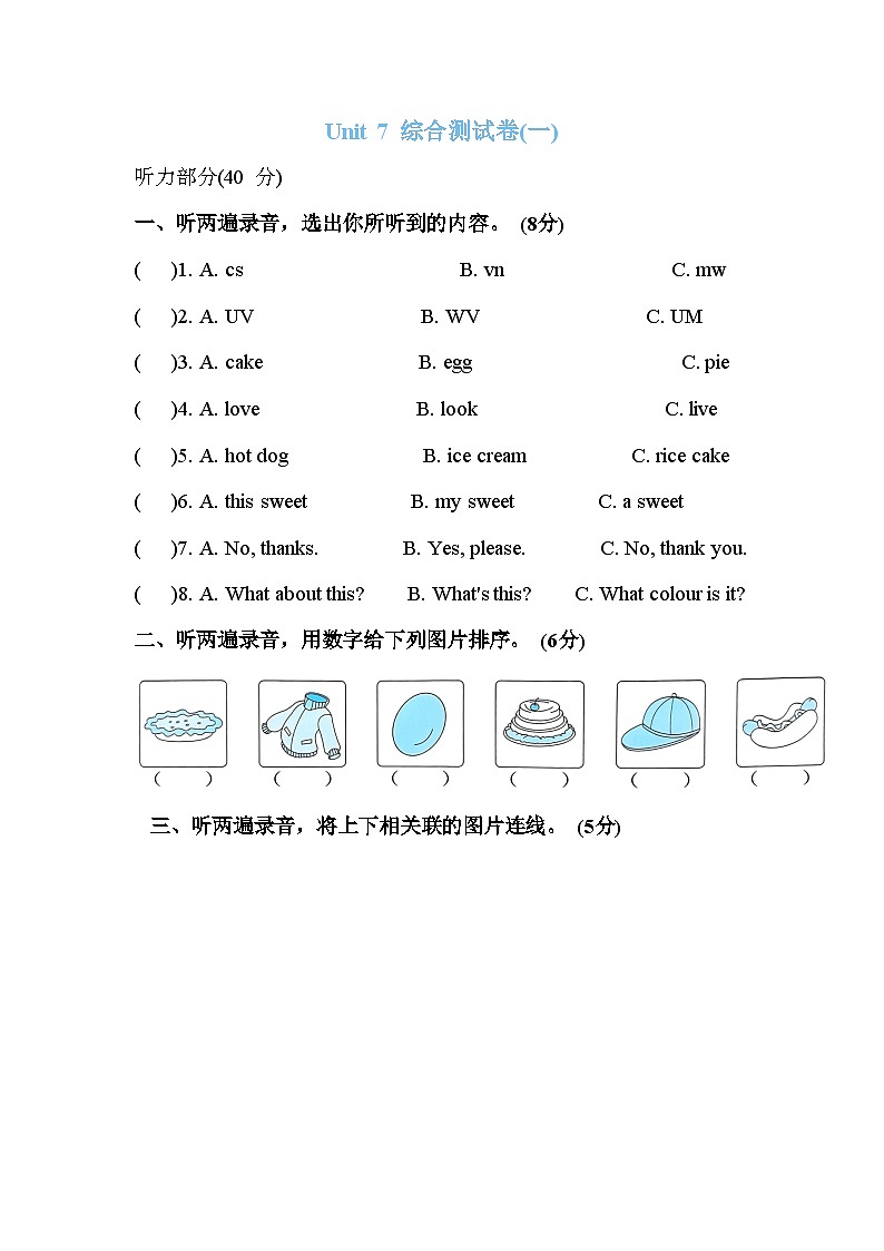 U7綜合測試卷（一）三年級上冊譯林版英語帶答案第1頁