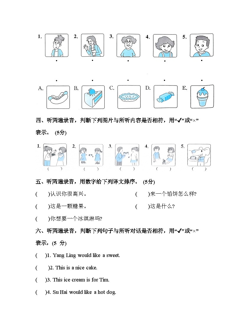 U7綜合測試卷（一）三年級上冊譯林版英語帶答案第2頁