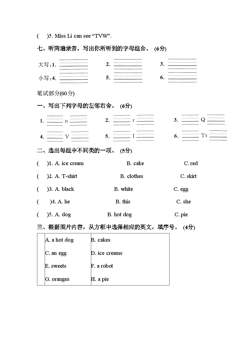 U7綜合測試卷（一）三年級上冊譯林版英語帶答案第3頁