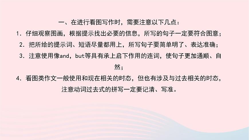 小升初英語第九部分作文第三十七天看圖作文和提示語作文課件69第2頁
