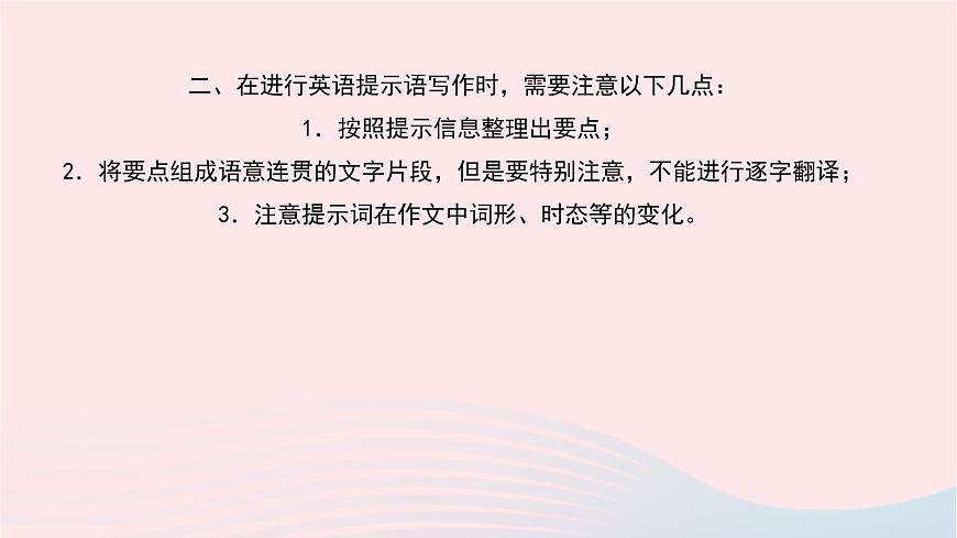 小升初英語第九部分作文第三十七天看圖作文和提示語作文課件69第3頁