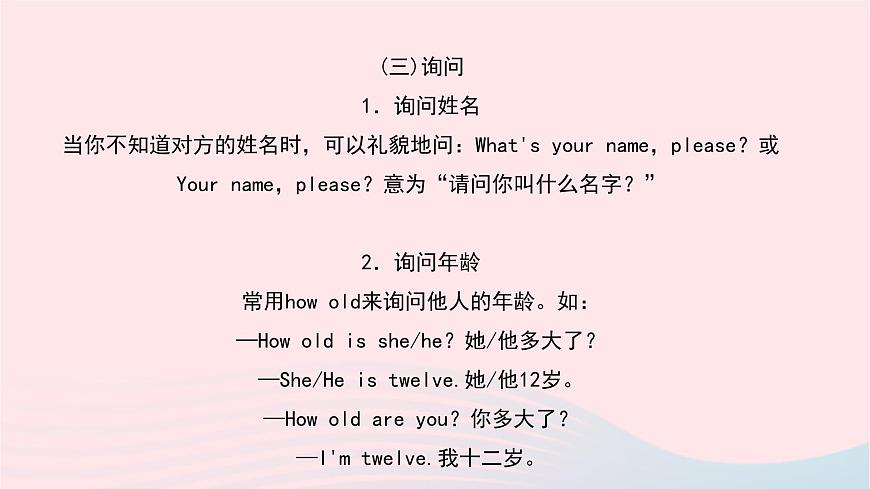 小升初英語第六部分情景交際第二十四天問候介紹詢問道謝告別課件58第5頁