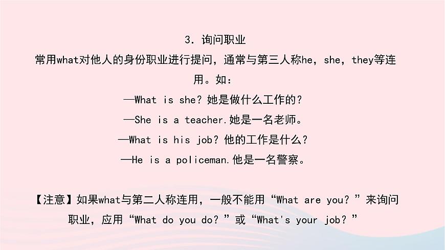 小升初英語第六部分情景交際第二十四天問候介紹詢問道謝告別課件58第6頁