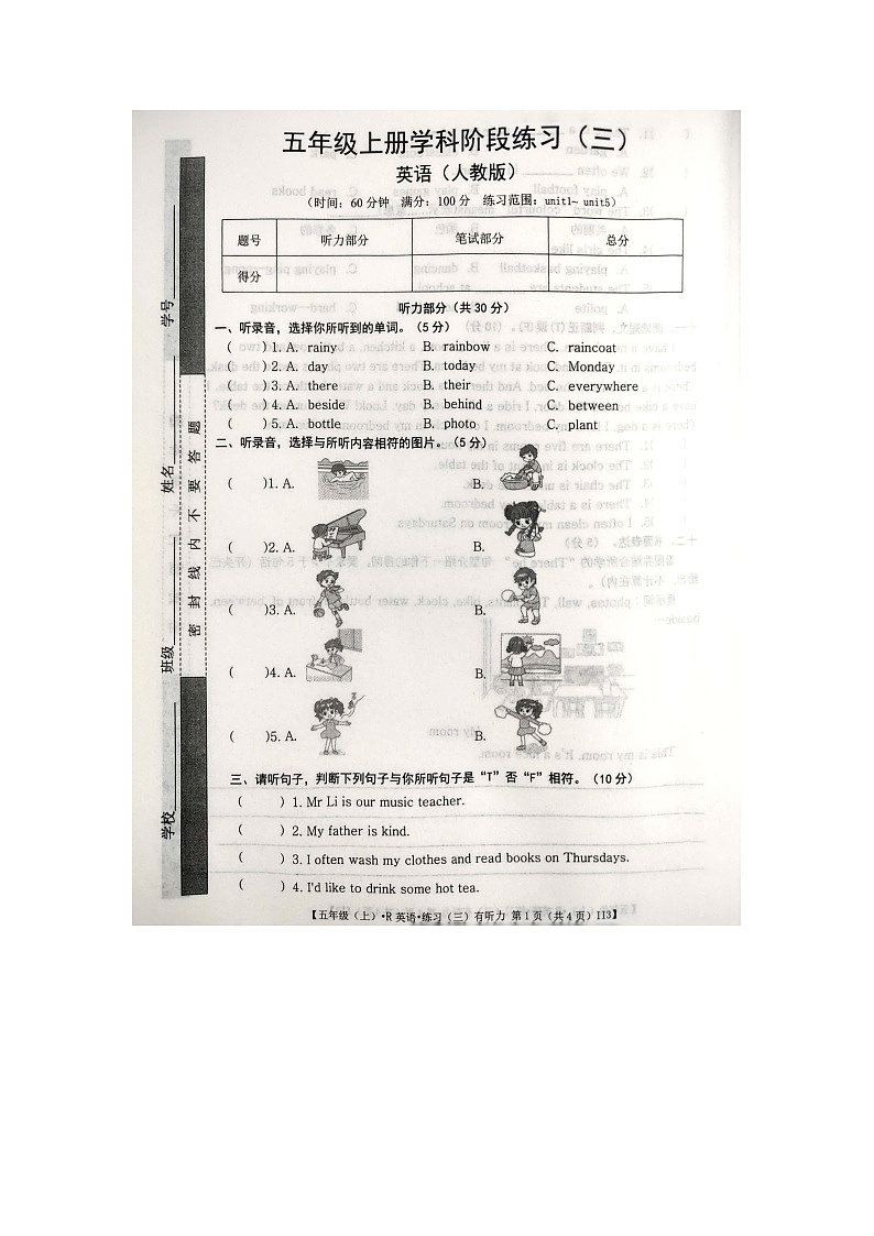 江西省宜春市丰城市2023-2024学年五年级上学期月考英语试题第1页