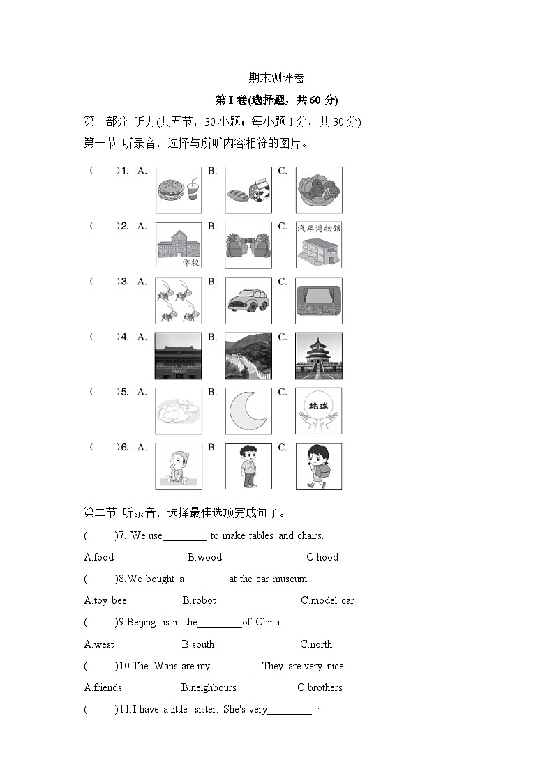 期末测评卷(试题)牛津上海版(三起)英语六年级上册01