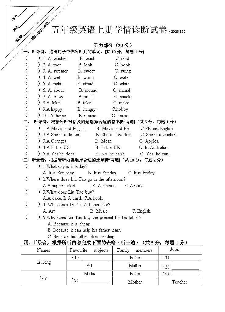 (五)年级(英语)学科试卷第1页