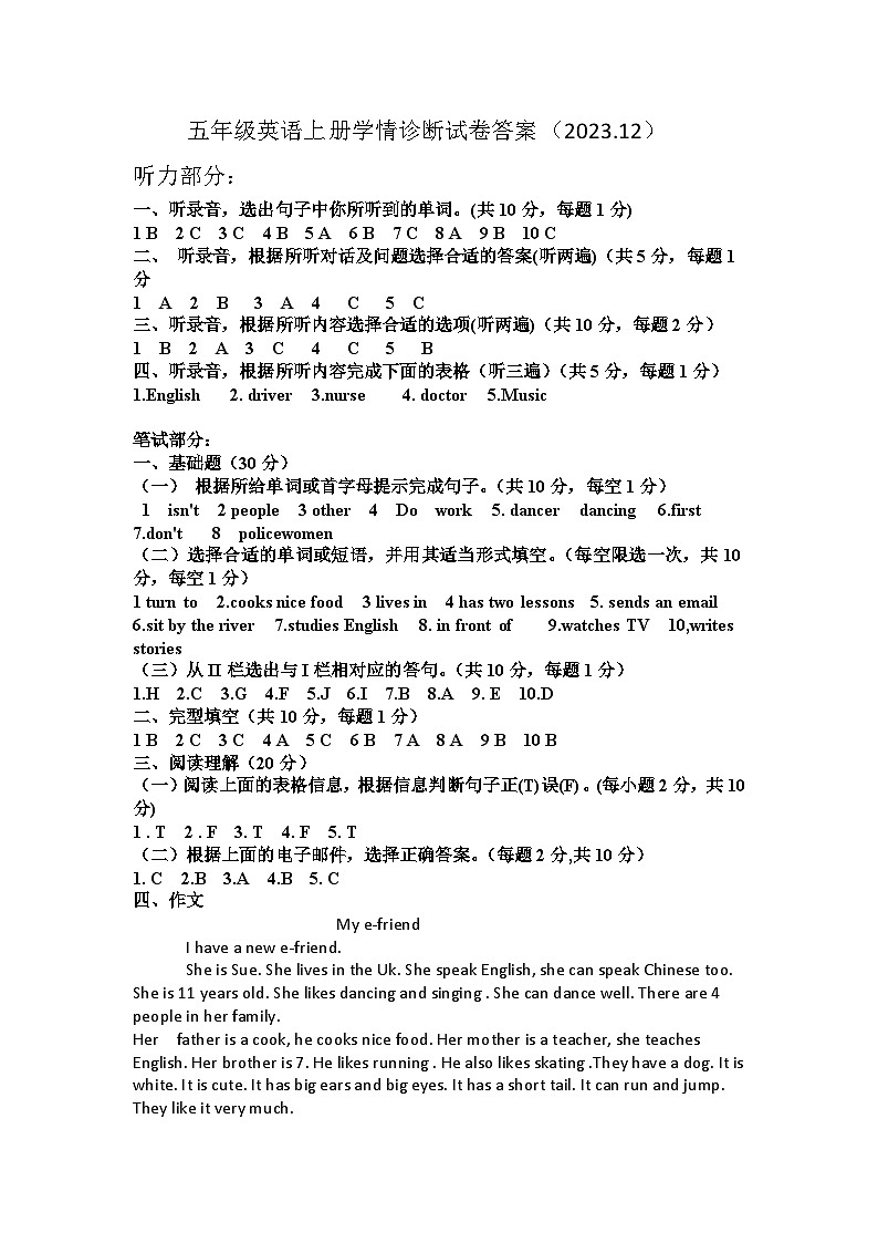 五年级(英语)学科答案、听力文稿第1页