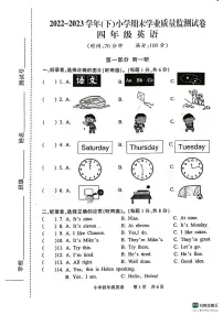 江苏省南通市通州区2022-2023学年四年级下学期期末英语质量监测试卷