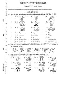 江苏省南通市崇川区崇川小学2021-2022学年四年级上学期期末检测英语试卷