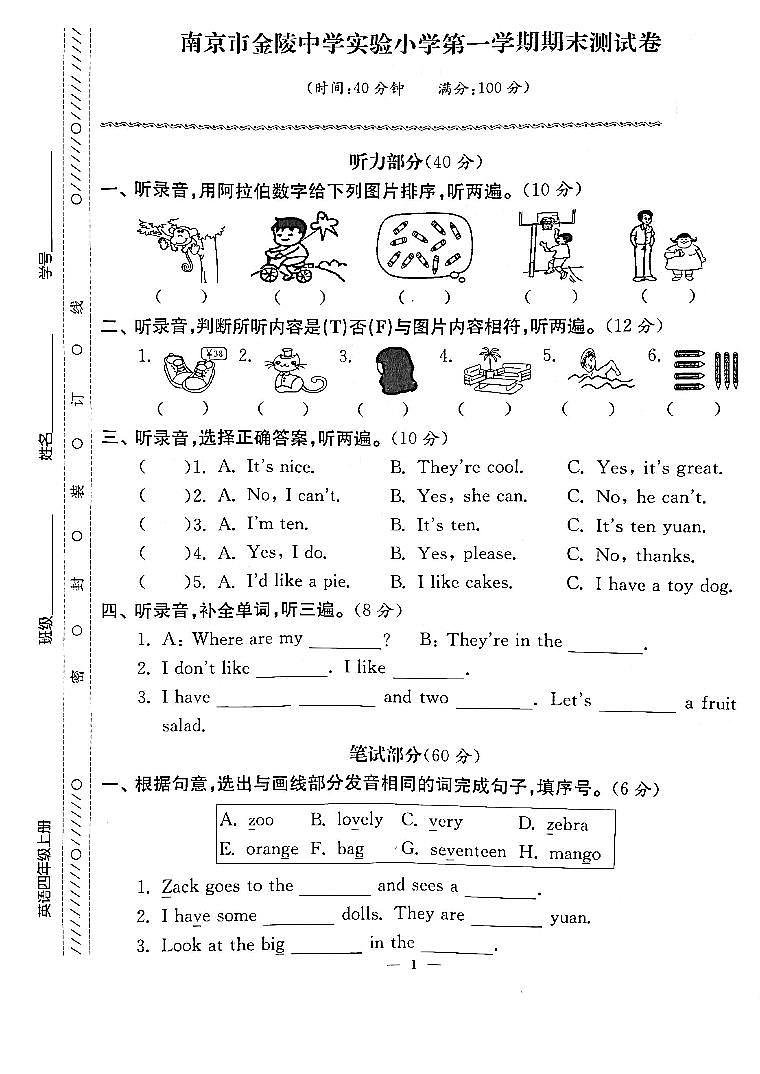 江苏省南京市建邺区金陵中学实验小学2022-2023学年四年级上学期期末检测英语试卷01