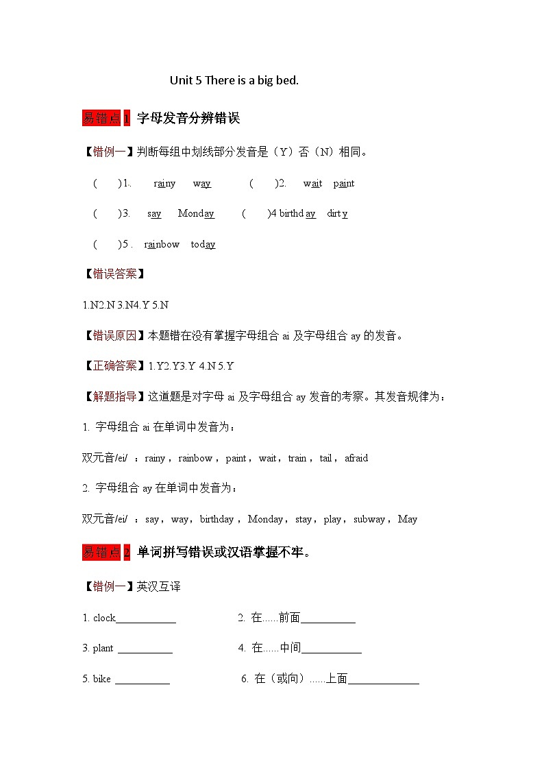五年级上册英语讲义-Unit 5 There is a big bed第1页