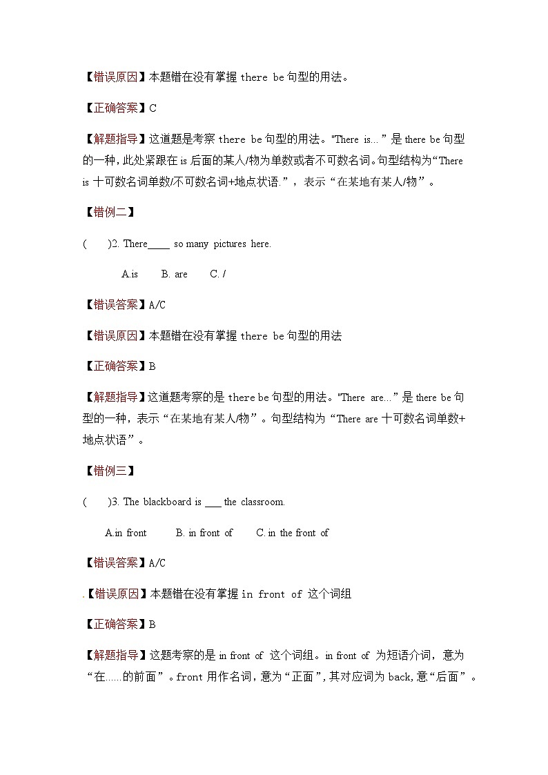 五年级上册英语讲义-Unit 5 There is a big bed第3页