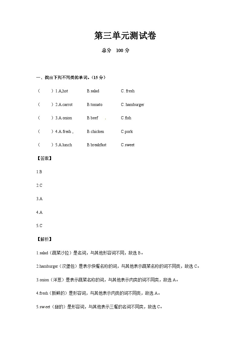 五年级英语上册Unit 3 测试卷(含答案)第1页