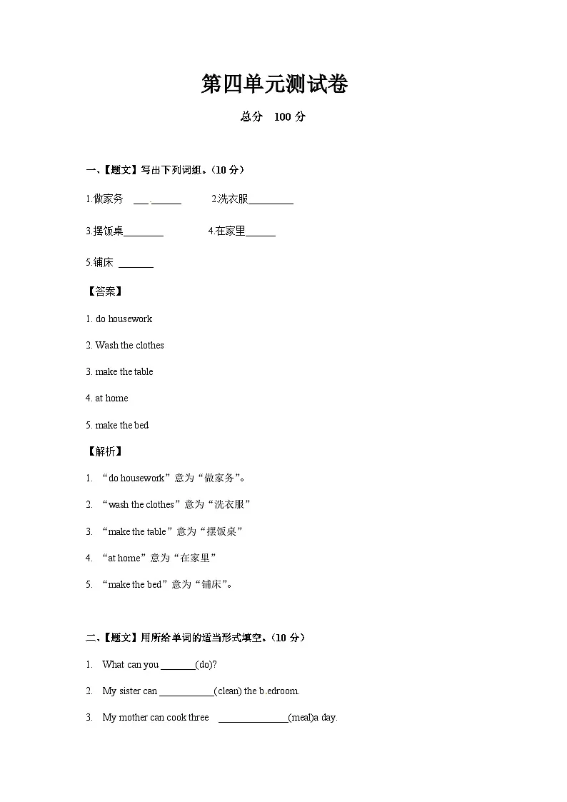 五年级英语上册Unit 4 测试卷(含答案)第1页