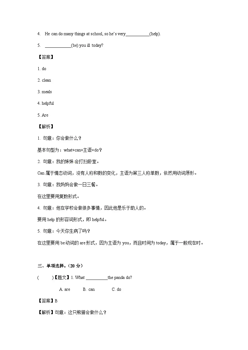 五年级英语上册Unit 4 测试卷(含答案)第2页