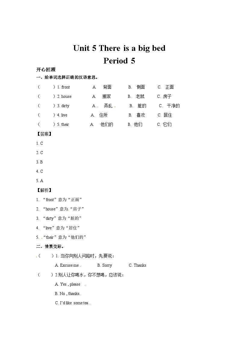 五年级英语上册Unit 5 There is a big bed Period 5 (同步讲练测含答案)第1页