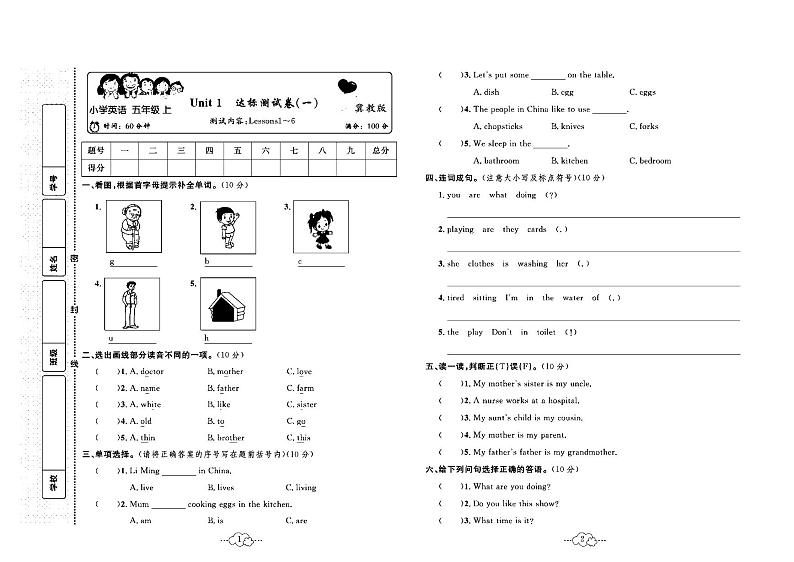 2023年秋季五年级上册英语冀教版达标测试卷_单元+月考+期中期末+答案(pdf版)01