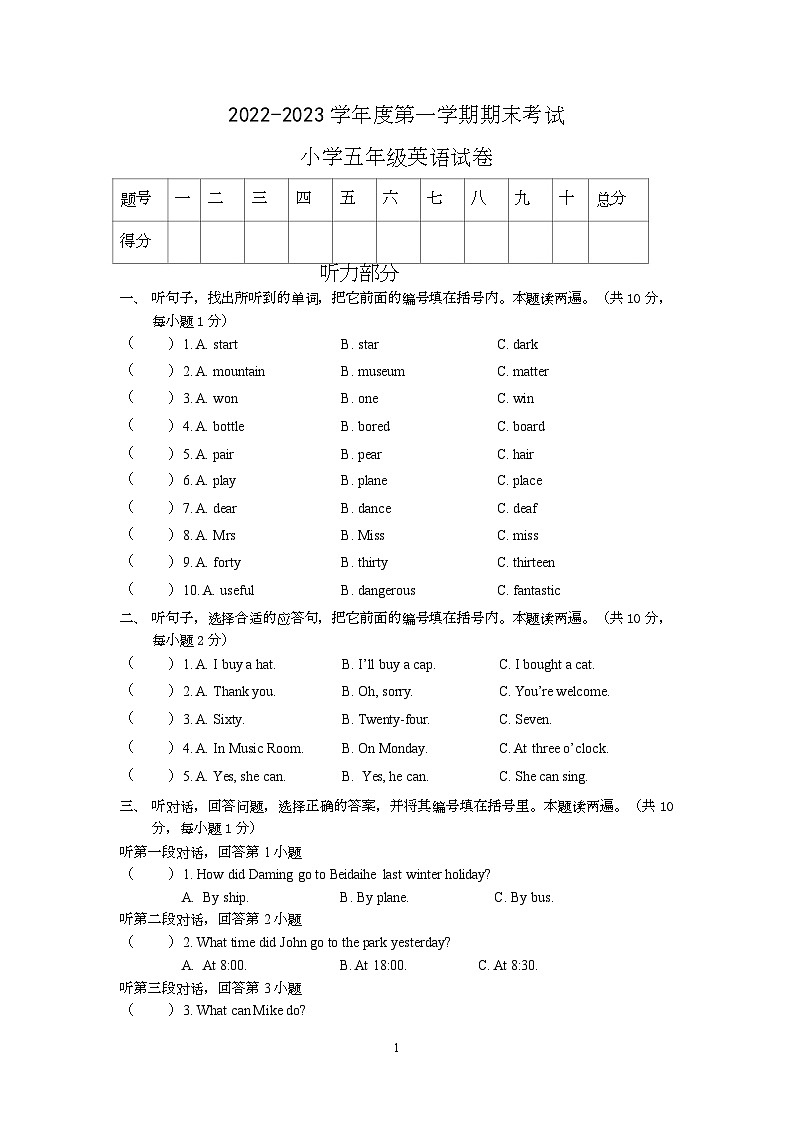 广东省茂名市茂南区2022-2023学年五年级上学期期末考试英语试题01