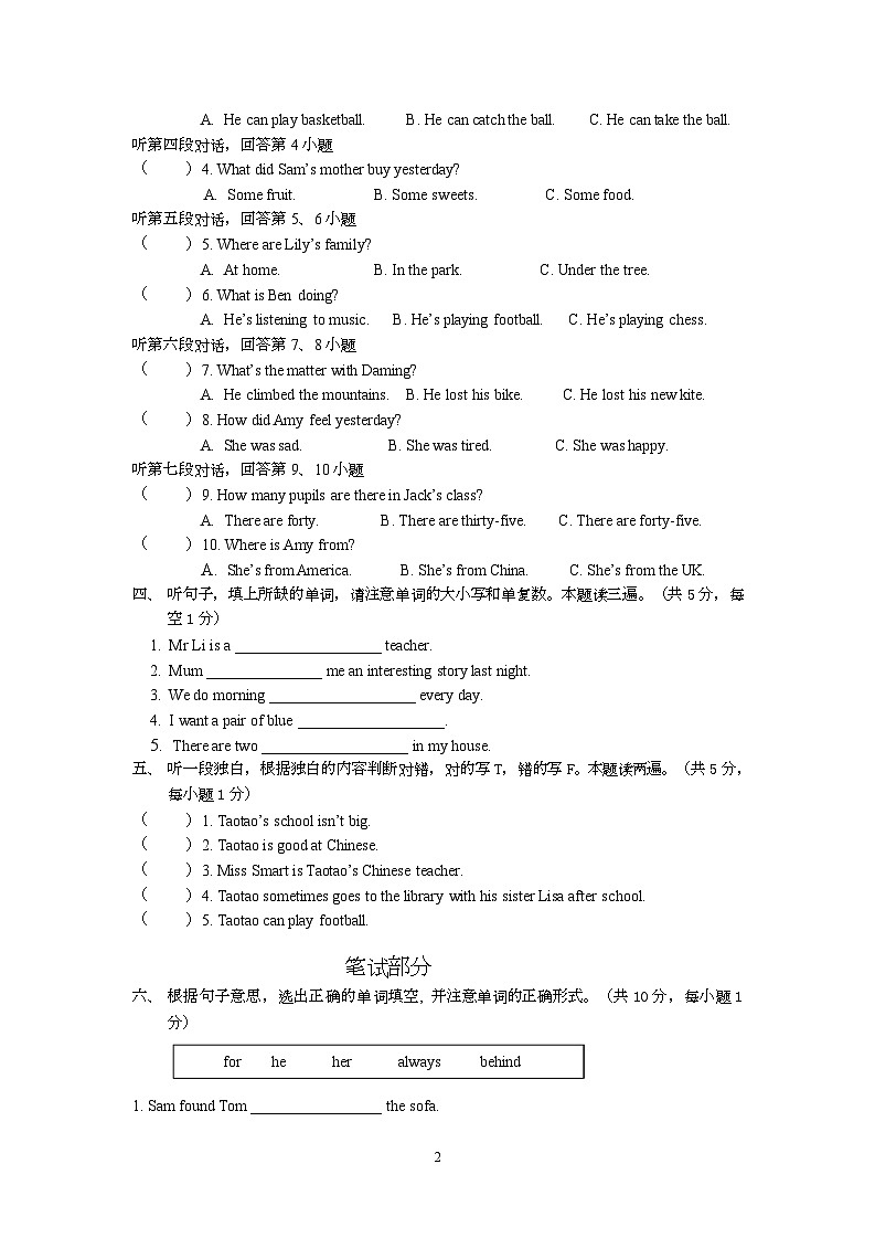 广东省茂名市茂南区2022-2023学年五年级上学期期末考试英语试题02