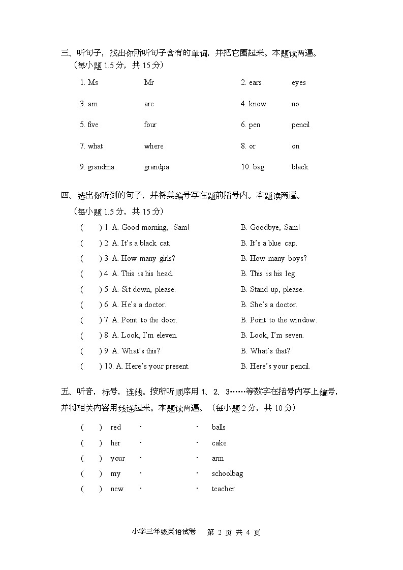 广东省茂名市茂南区2022-2023学年三年级上学期期末考试英语试题02