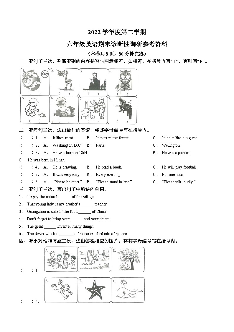 2022-2023学年广东省广州市越秀区教科版(广州)六年级下册期末质量检测英语试卷01